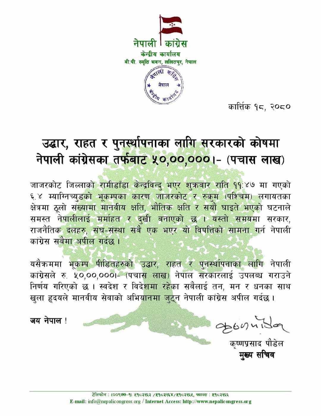 nc bhukampa1699075875.jpg